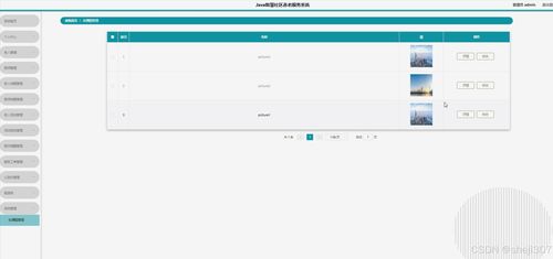智慧社区养老服务系统设计与实现
