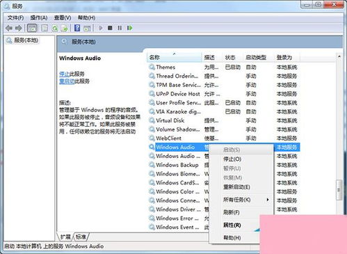 Win7系统无声音问题解决方案